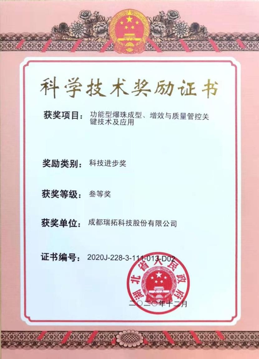 　　图4 中科信息瑞拓产品获得湖北省政府颁发的科技进步奖