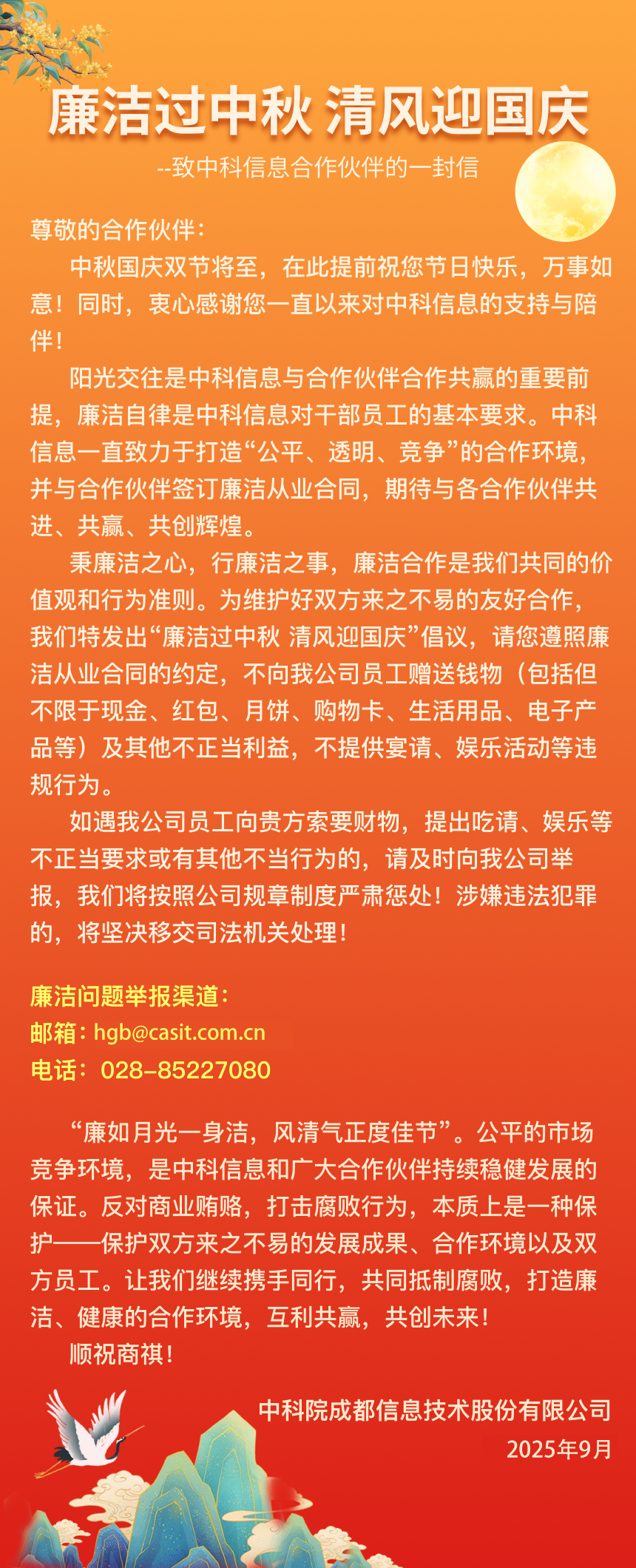 中秋国庆廉洁提醒.png